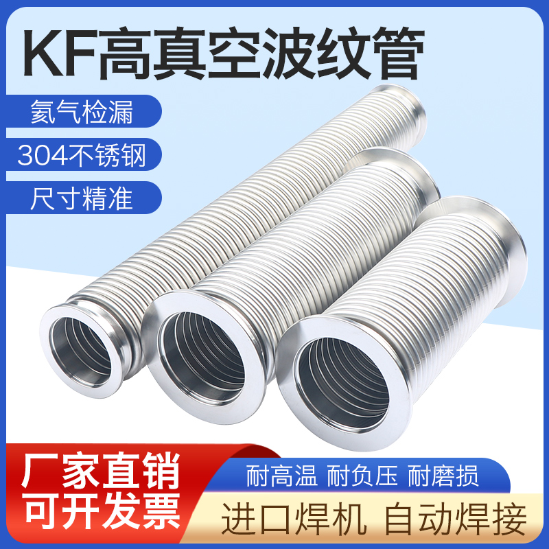 昱航304不锈钢真空波纹管KF25/40/50高真空柔R性 波纹管成型伸软