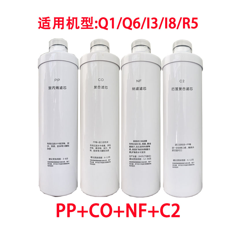 泉来净水器滤芯Q1/Q5/Q6/I3/I8/R5原厂卡接PP CO C2 NFRO泉来滤芯