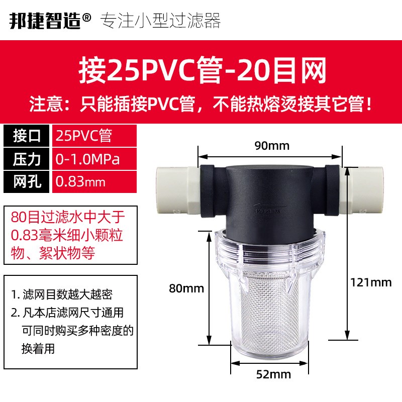 过滤器自来水管道PVC管胶粘插接泥沙青苔杂质过滤养殖农场202532