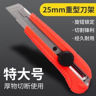 25mm加宽大刀片大号重型美工刀刀片大刀锋利工业加厚壁纸刀刀片