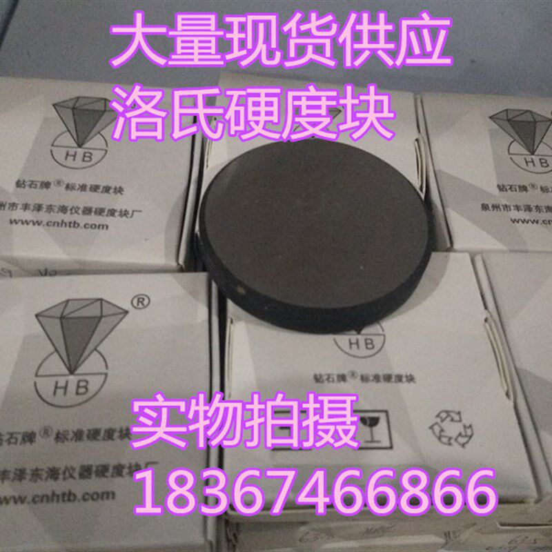 金刚石压头HRC-3洛氏硬度计压头金属洛式硬度仪测试