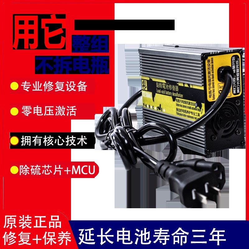 电动车电瓶亏电激活铅酸蓄电池除硫仪12v48v607236电瓶车修复神器