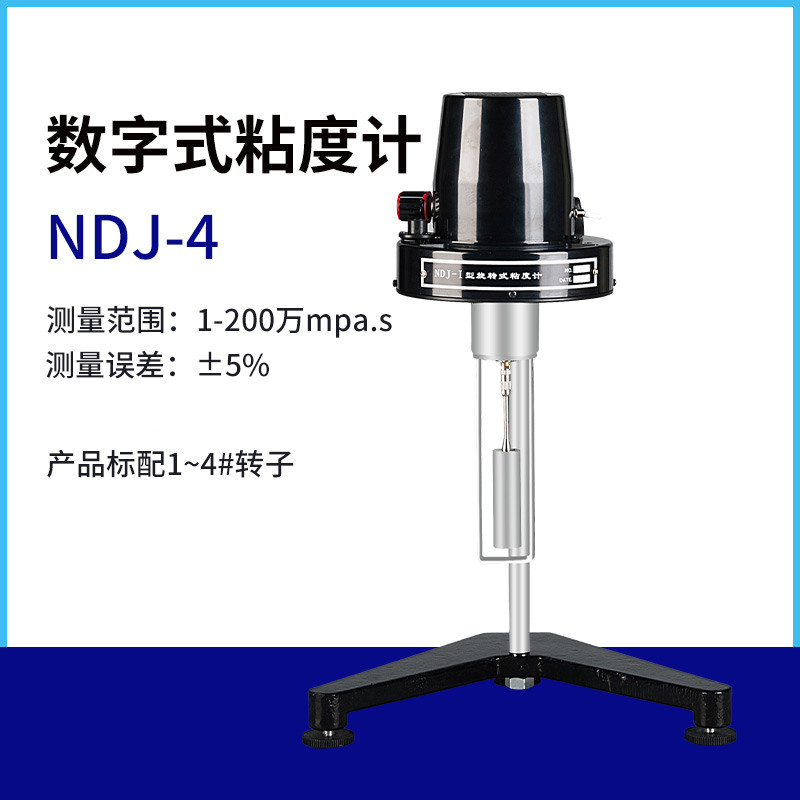 NDJ-1/4/5S/8S/9S-T胶水涂料油漆数显数籽旋转指针黏粘度计测试仪