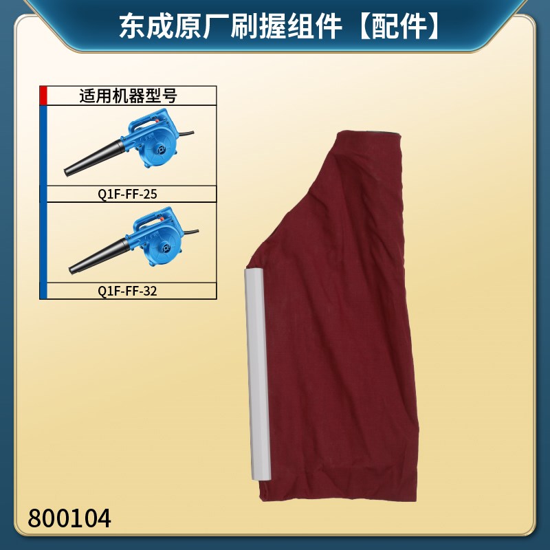 东成吹风机配件大全Q1F-FF-2A5/32吹风管集尘袋开关碳刷转子定子