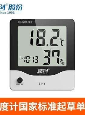 。BT-3-01智能电子温湿度计高精度工业家用闹钟室内室外温度