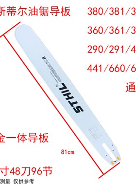 斯蒂尔油锯导板配件MS250/251C汽油锯16/18寸20合金导板锯板链板