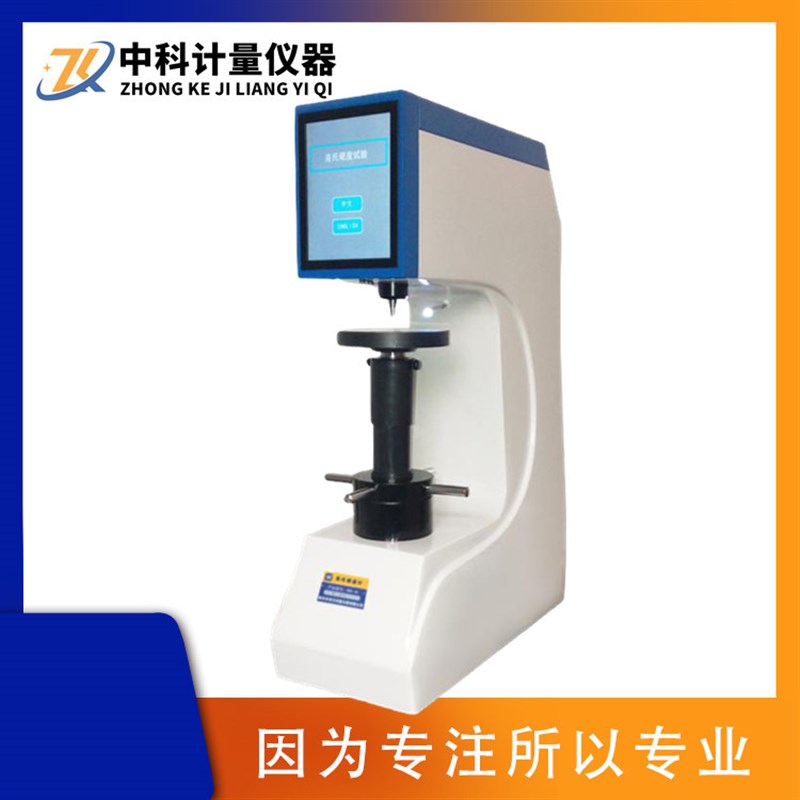 HRS-150高精度台式数显洛氏硬度计 热处理铸锻造模具洛氏硬度测量