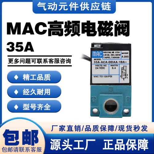 气动高频阀MAC型电磁阀35A-ACA-DDAA-1BA 45AAA1BCBAC DDBA FFA
