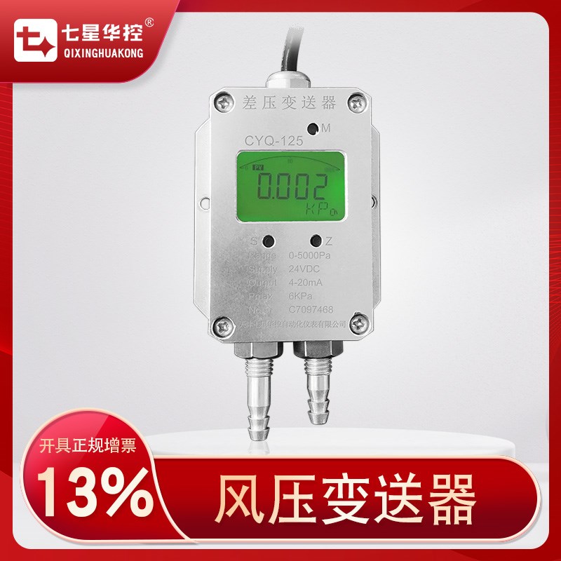 风压变送器微差压传感器房间风管压差压力4-20mARS4850-10V带显示