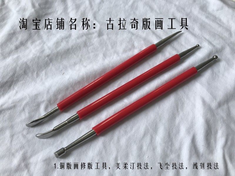铜版画工具 美柔汀工具 飞尘工具 修版刀  修版刀套 特殊修板刀,个性定制/设计服务/DIY,明信片定制,淘宝优惠券,粉丝福利购,淘宝优惠卷