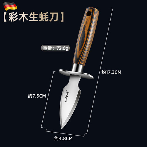 德国不锈钢生蚝刀开蚝神器海蛎子开壳器开生蚝专用工具商用撬壳器