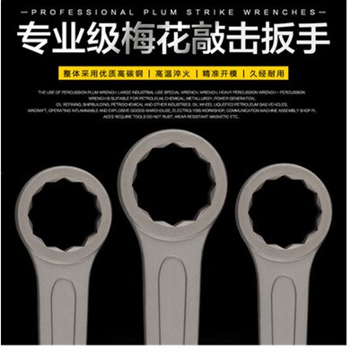梅花敲击扳手直柄重型加厚敲击扳手开口梅花扳手17-150mm套筒扳手