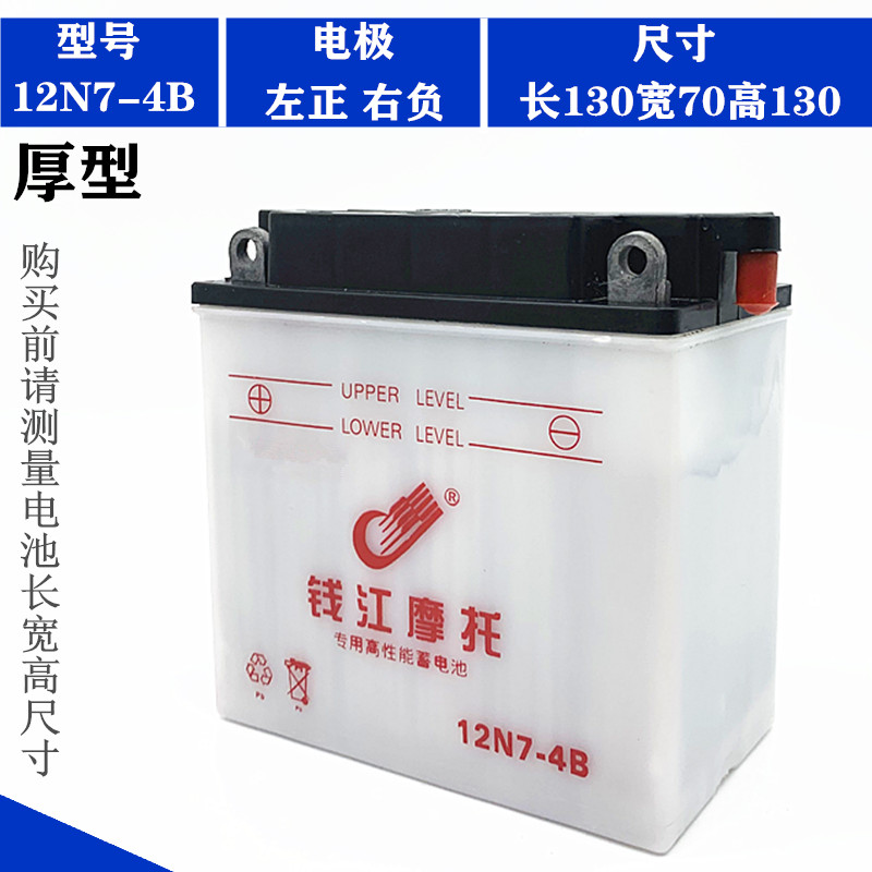 摩托车电瓶12v电池水电瓶三轮 钱江125 150 大阳嘉陵及踏板车