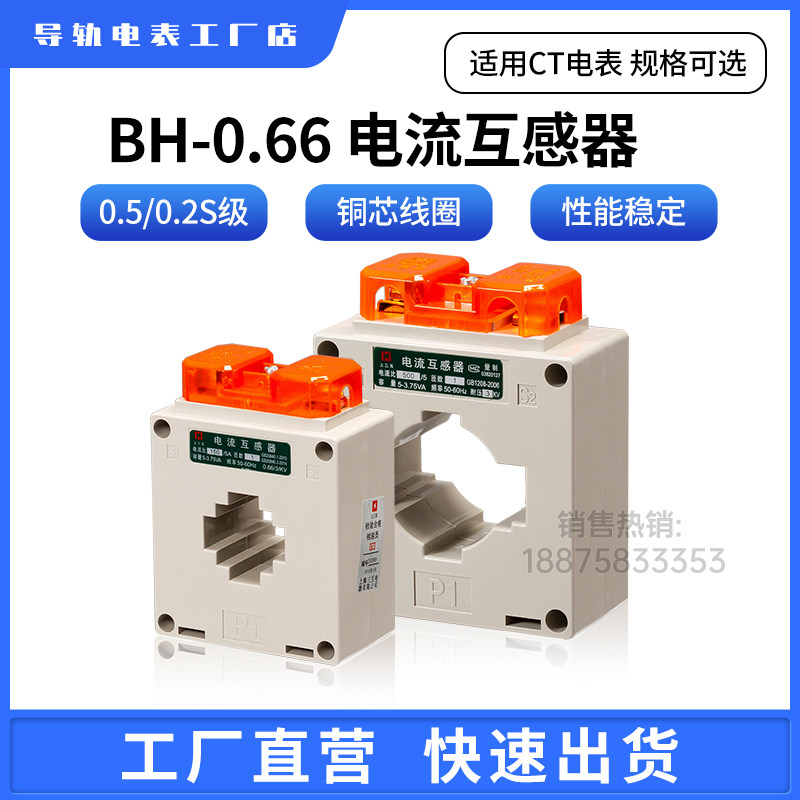 BH-0.66交流电流互感器 0.5级0.2S级电流比100-7500/5A单相三相CT