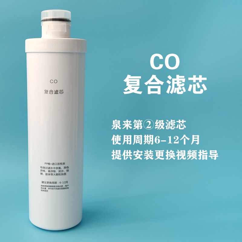 泉来净水器滤芯RU75-1/i6/i7/RO75-3/50-175/Q5滤芯 PP CO RO C2
