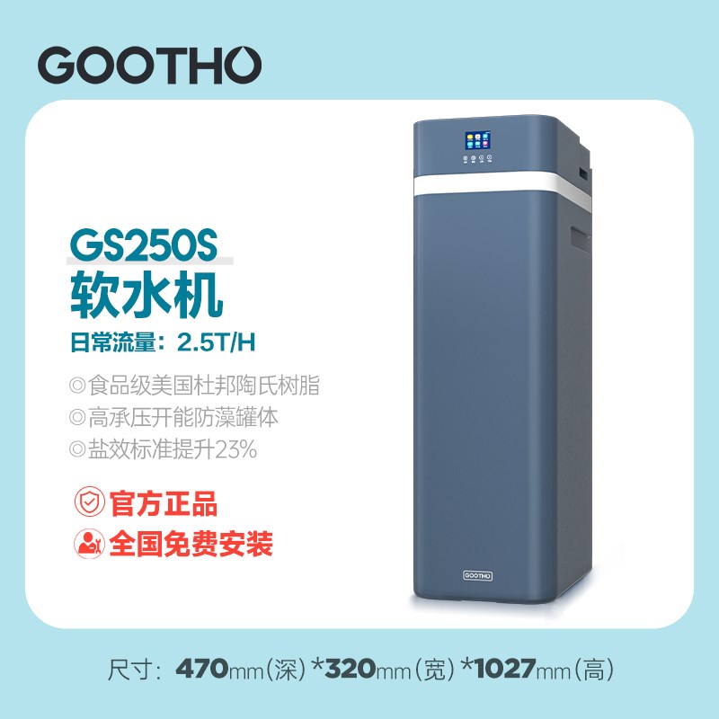 GOOTHO软水机家用别墅全屋净水系统水灵中央净水机净水器家用直饮