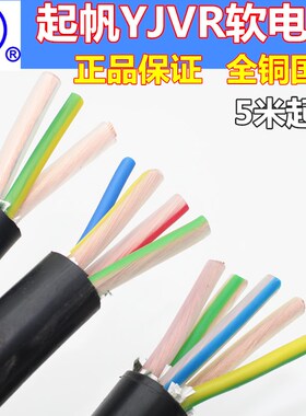 起帆电线YJVR3/4/5芯10平方动力软电缆全铜芯国标三相五线0.6/1kv