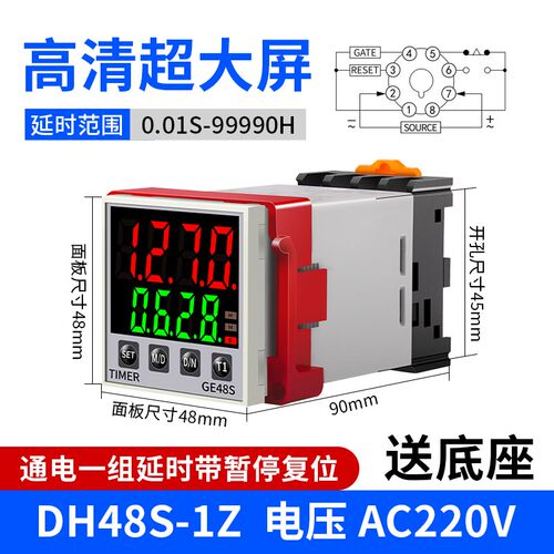 智能数显时间继电器DH48S-S高清超大屏循环延时继电器220V控制器