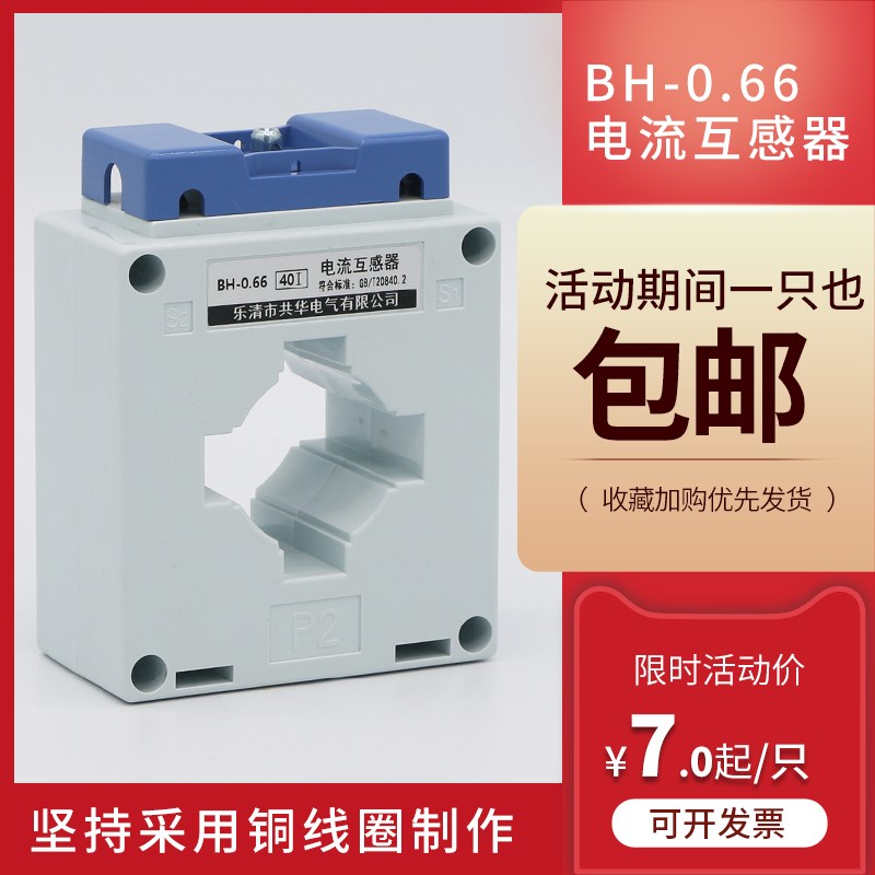 电流互感器LMK-BH-0.66CT30I 50/5 交流双排大孔塑壳计量纯铜线圈