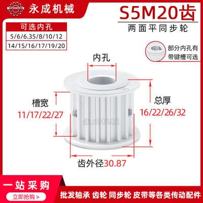 S5M20齿两面平20S5M150-A同步轮槽宽17皮带轮带轮AF型齿外径30.87