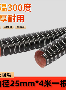 红色矽胶管耐高温风管300度热风管通风管道排烟管排X风管钢丝软管