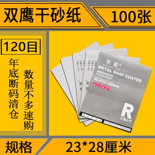 正品双鹰干砂纸木工家具打磨砂纸油漆面抛光砂纸白色涂层干磨砂纸