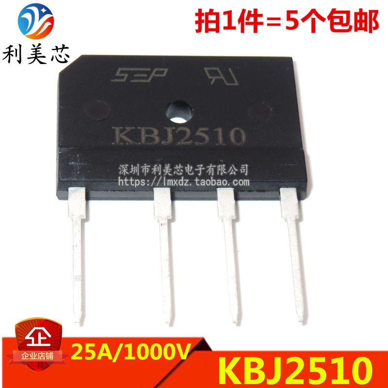 (5个)KBJ2510 整流桥 25A 100Q0V 扁桥直插 桥堆