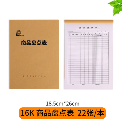 。库存商品盘点表 记工月表 科目汇总表 考勤工资仓库明细盘存报