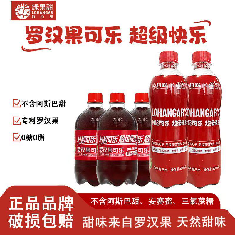 绿果甜罗汉果零糖零卡可乐整箱