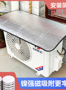 空调外机保护罩强磁免安装防晒隔热挡雨防滴水盖顶防尘耐腐1-10匹