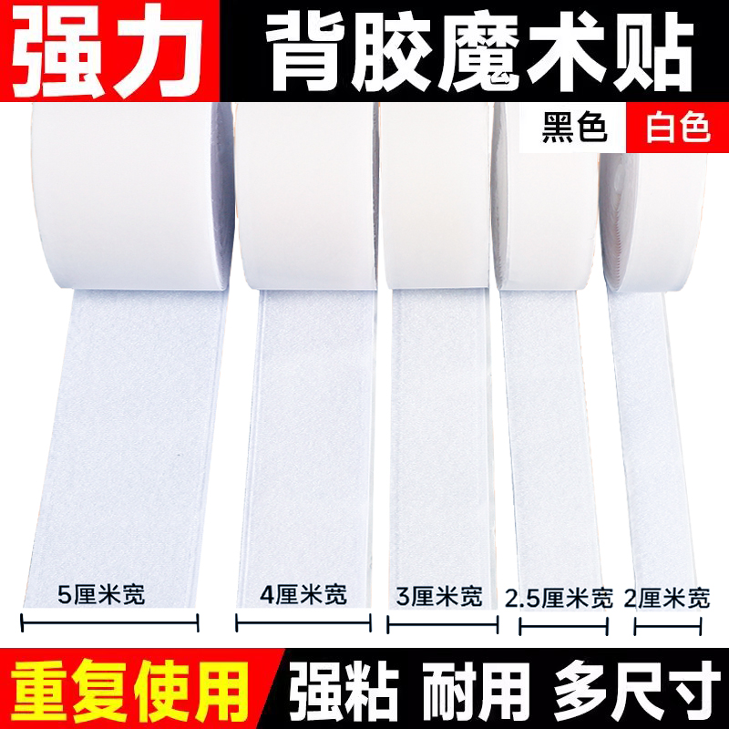 双面背胶魔术贴带强力子母贴粘扣