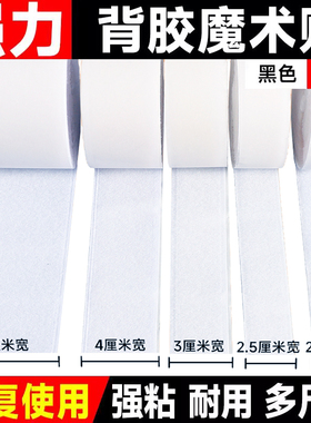 双面背胶魔术贴强力窗帘纱窗子母贴粘扣自粘门帘勾面带胶粘贴条带