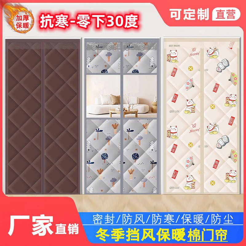 冬季棉门帘加厚家用空调保暖保温挡风防风隔断帘防寒自吸密封帘子