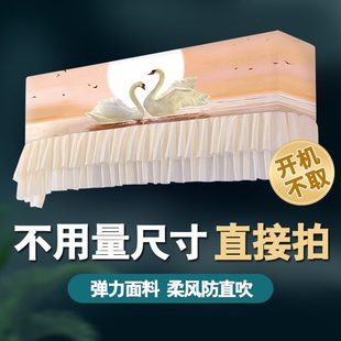 空调防尘罩 风机罩内盖布套挡风开机遮罩取挡风板防直吹不布帘挂式