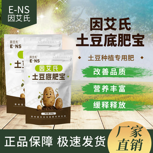 因艾氏土豆底肥宝薯类作物专用块茎膨大改善品质增收增产水溶肥料