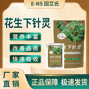 因艾氏花生下针灵花生膨果转色生根壮苗提质增产预防黄叶水溶肥料