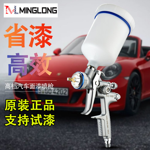 雾化细腻喷漆枪明龙经久耐用