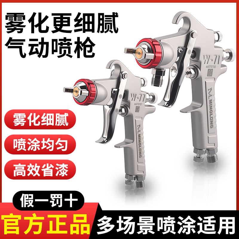 明龙汽车高端大面积喷漆枪高雾化家具墙面工业级乳胶漆喷涂工具
