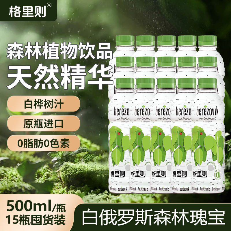 白俄罗斯白桦树汁饮料500ml