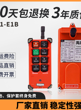 禹鼎F21-E1B工业遥控器天车行吊行车起重电动葫芦无线通用遥控器