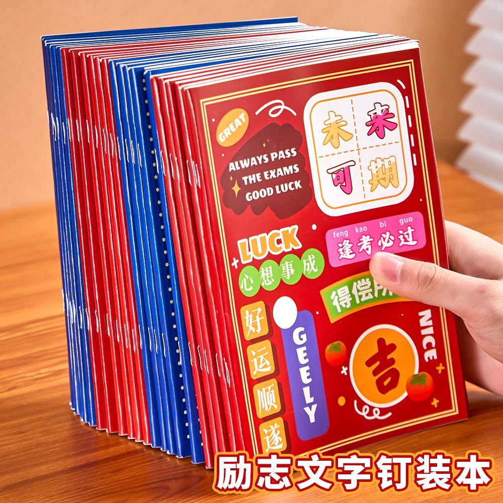 励志文字钉装本奖励学生记事本考试祝福多功能收集册笔记本创意