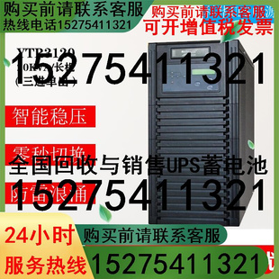 科华UPS不间断电源YTR3120 高频机房断电稳压 20KVA塔式