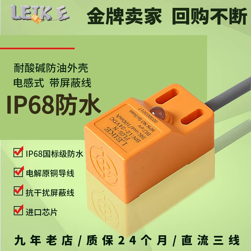 LEIKE雷克方形PL05-N NPN常开电感式金属感应接近开关三线DC24V