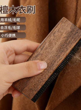 乌檀木羊绒衫去毛器去毛球羊绒衣帽刷羊毛衫大衣刮毛器网状刮毛球
