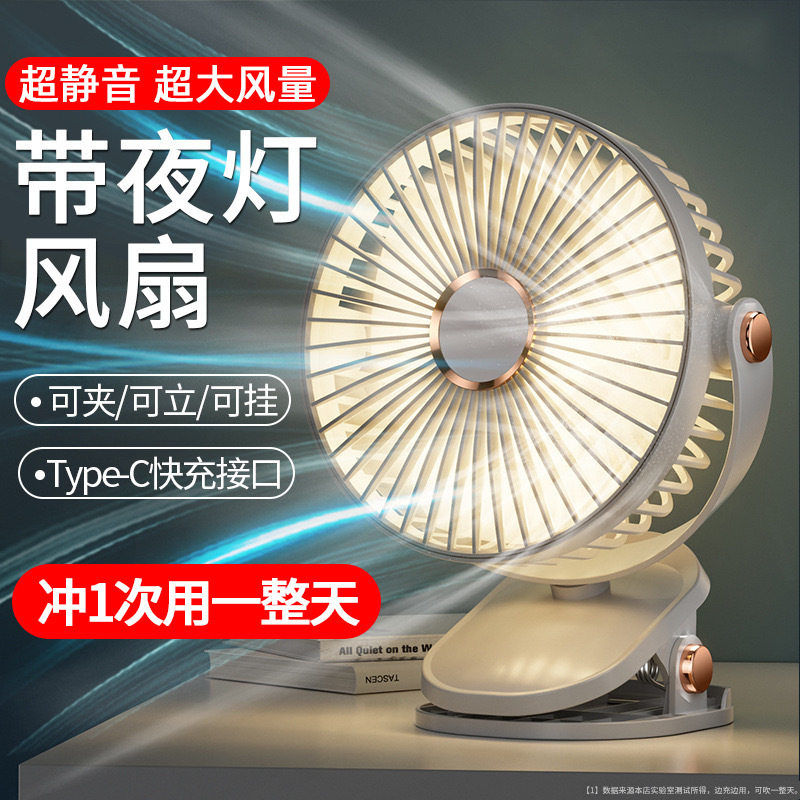 夹式风扇学生宿舍床上小夜灯夹扇公室小型桌面usb充电风扇静音图片