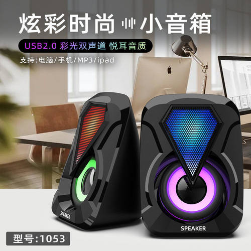 中性1053 RGB电竞七彩跑马灯USB桌面低音炮音响电脑音箱公家用