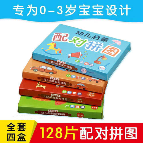 配对拼图儿童益智大块配对拼图幼儿早教玩具女孩0-3岁益智