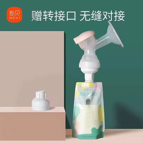 30片新贝母乳储奶袋保鲜直连吸奶器储存奶袋大容量装奶直吸储奶袋