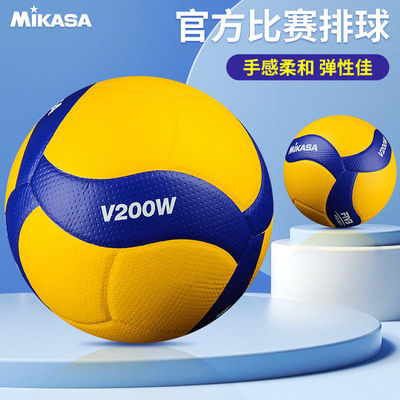 Mikasa米卡萨排球中考学生专用球硬排女初中生5号训练比赛V200W
