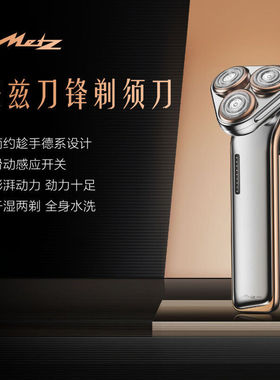 创维美茲Metz刀锋电动剃须刀士可水洗强动力刮胡刀便MZDF032